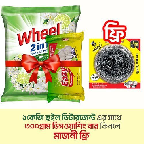 Washing Powder 1kg + 300gm Dishwashing Bar Combo Offer