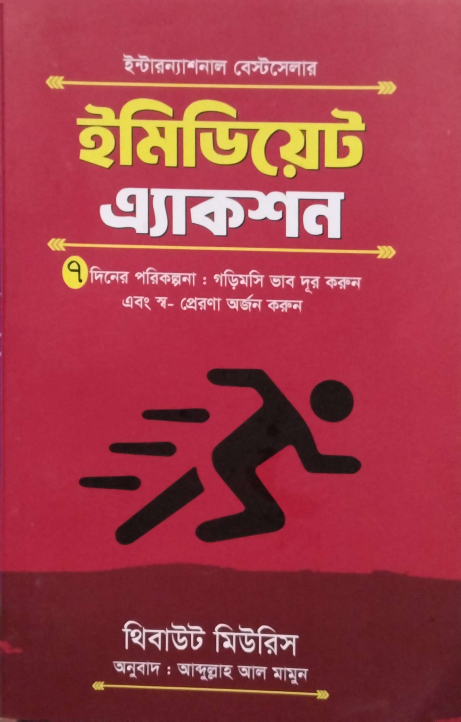 ইমিডিয়েট অ্যাকশন
