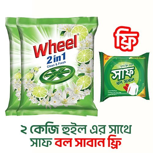 Wheel Washing Powder 2kg Combo Offer